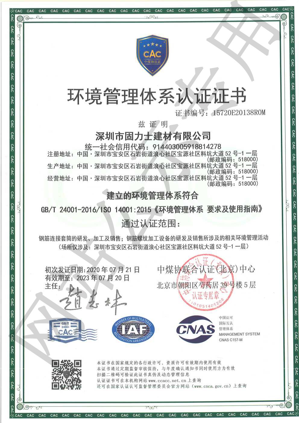 船营ISO14001证书