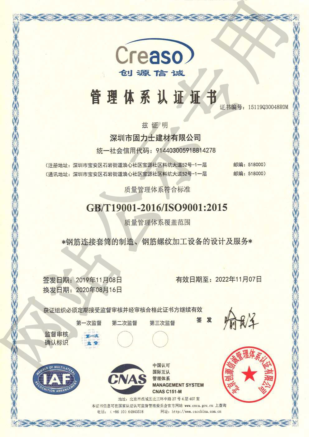 船营ISO9001证书