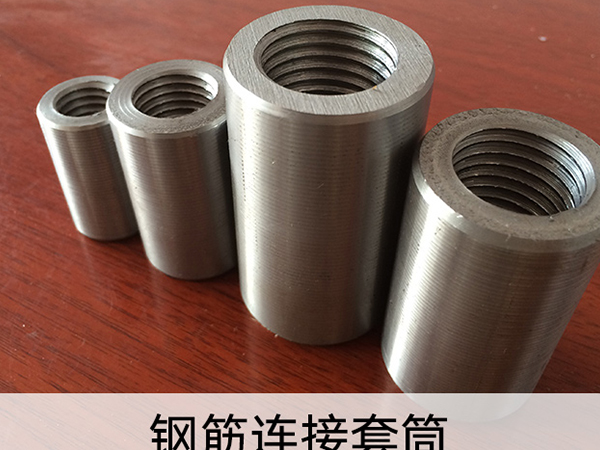 船营钢筋连接套筒丝头不合格的原因
